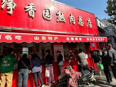 -净香园熟肉(北坦总店)