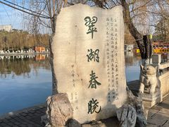 -翠湖公园