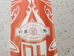-叶派龙虾·招牌十三香(合肥路首店)