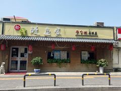 门面-鳗鱼家·深夜食堂(军博店)