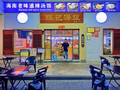 -陈记汤饭(水巷口店)