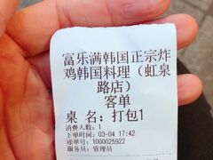 -富乐满韩国正宗炸鸡韩国料理(虹泉路店)