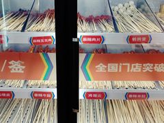 -大斌家串串火锅(上河国际店)