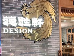 -德胜轩正宗顺德菜(宝安沙井会展中心店)