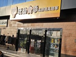 -玩动奇季品牌玩具超市