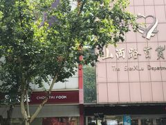 -山西路百货大楼