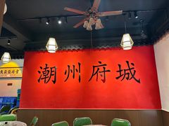 -官塘鱻鱻鱼生·潮汕生腌·砂锅粥(西马路总店)