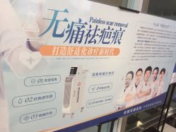 -成都军建医院·疤痕诊疗中心