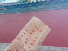 -秋栗香(地安门店)
