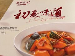 -青年公社烤鸭(滨湖银泰店)