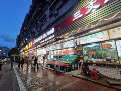 门面-新享乐海鲜(翠华路店)