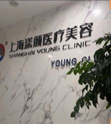 -上海漾颜医疗美容