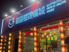 -嘉陵楼馋嘴城(簋街总店)