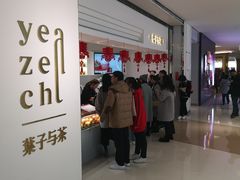 -叶子与茶(苏宁广场店)