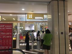 门面-阮大兴糕团(杭州西湖银泰百货店)