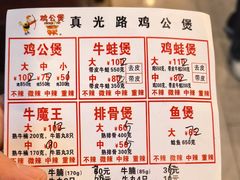 -二楼老店重庆鸡公煲(真光路店)