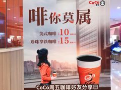 -CoCo都可(新我格广场店)