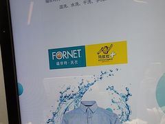 -福奈特洗衣洗鞋(宝华广场店)