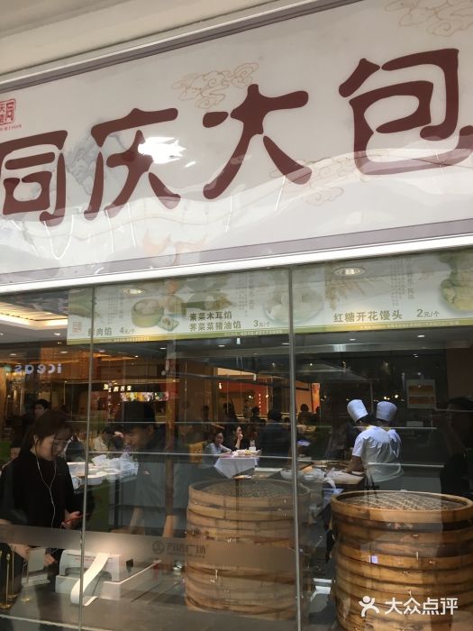 同庆楼(滨湖万达广场店)门面图片