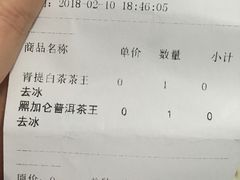 账单-YO!TEA有茶(坂田佳华领汇店)