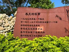-白石龙音乐公园