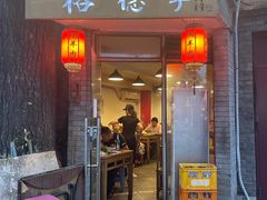 门面-裕德孚·非遗手切涮羊肉(东直门内大街店)