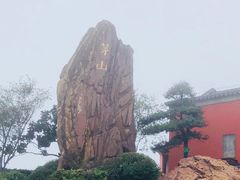 -句容茅山景区
