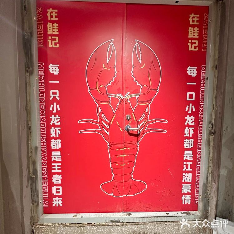夏天就拉上姐妹来这炫虾！鲑记龙虾（磨街店）