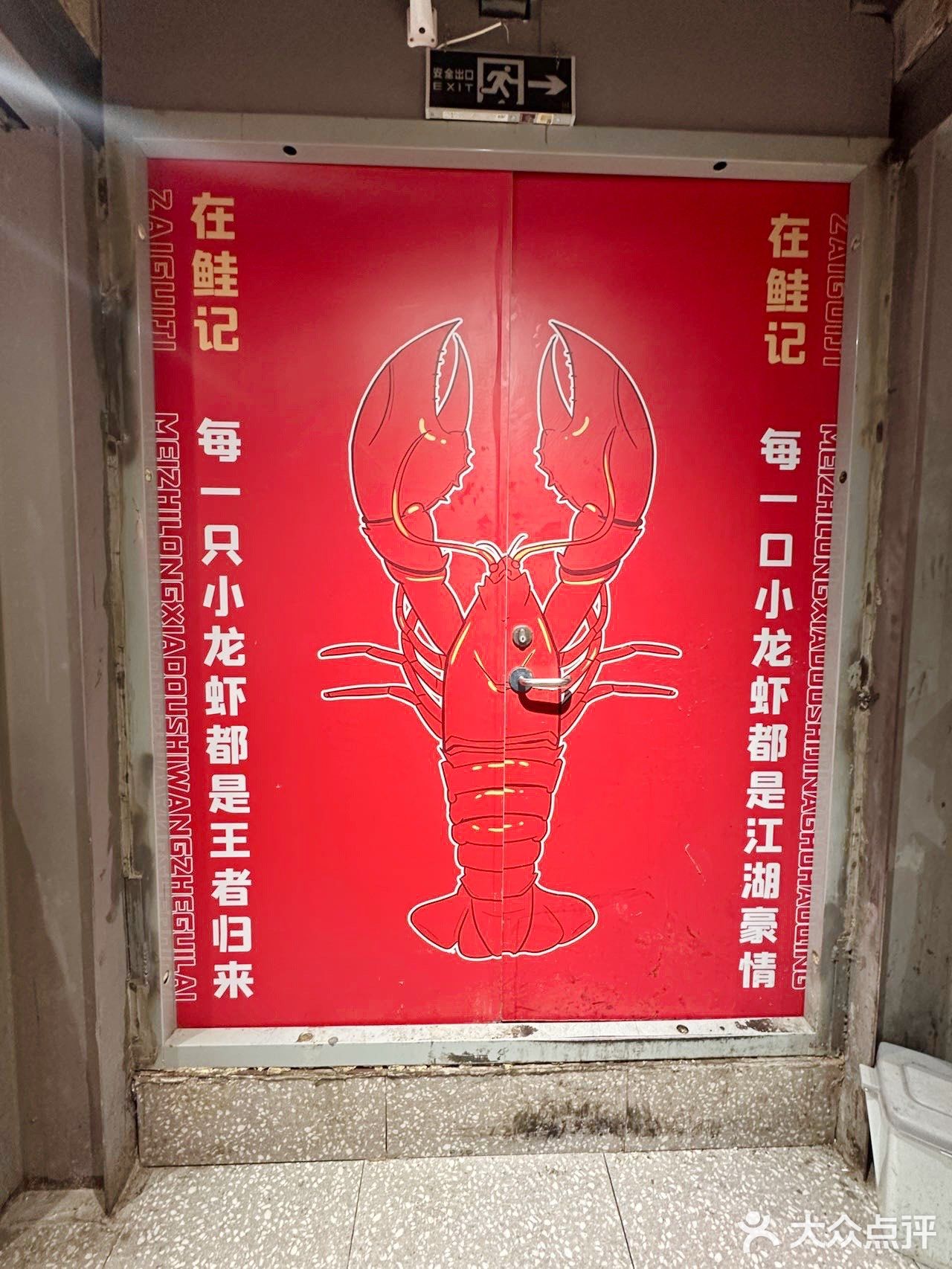 夏天就拉上姐妹来这炫虾！鲑记龙虾（磨街店）