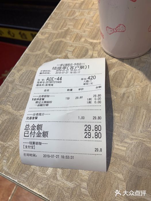 荔银肠粉(广州天河华利路店)账单图片