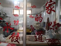 门面-田记自助海鲜饺子
