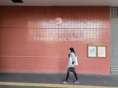 -屯门公共图书馆