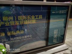 -韶关站