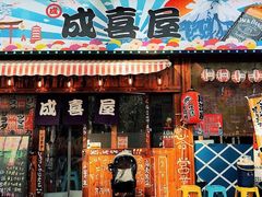 门面-坂吉屋·居酒屋深夜食堂(龙湖店)