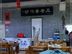 大堂-三居鲁味坊黄焖鸡(山大路店)
