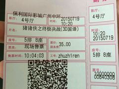 -保利国际影城(中环店)