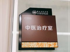 -浙江省中医院(湖滨院区)