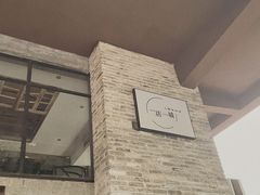 -上楼私房菜(院士路店)