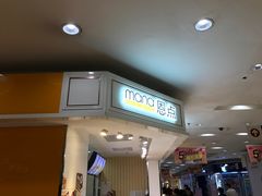 门面-恩点烘焙面包糕点·伴手礼(和平广场店)
