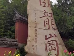 -南阳卧龙岗武侯祠