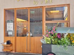 -WOKKA by艮上(中海环宇荟店)