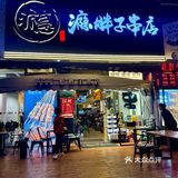 浦西！！夜晚撸串的快乐！！🍢