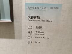 -大芬美术馆