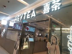 -喜茶(北京财富购物中心店)