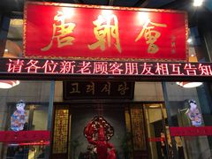门面-盛福楼·惠山宴(盛岸路店)