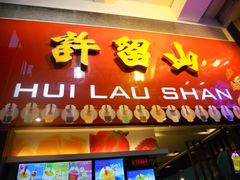 -许留山(佐敦道店)