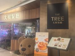 -大树餐厅(益田假日店)