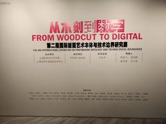 -上海虹桥当代艺术馆
