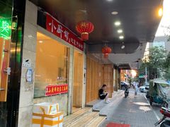 门面-小厨师·二十年沈家门小海鲜(百井坊巷店)