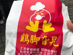 -鸡脚旮旯平江路店